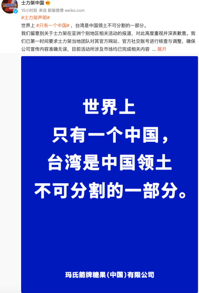 士力架中国 再次发博称,世界上只有一个中国,台湾是中国领土不可分割