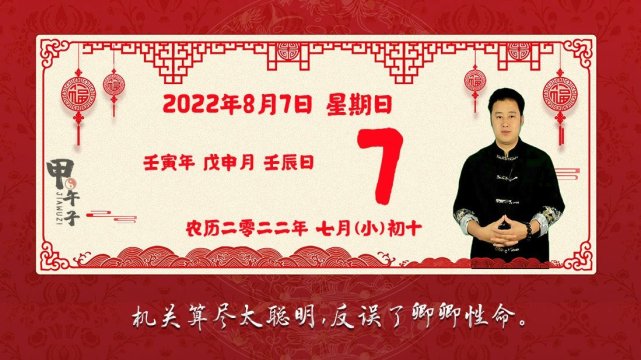 图片[1]-2022年8月7日生肖运势播报，好运老黄历-甲午子易学网