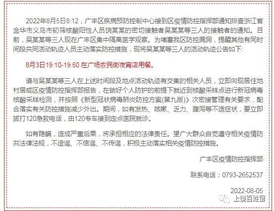 广丰区关于排查密切接触者的接触人员的通告