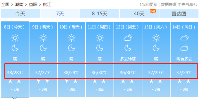 浙江未来十五天天气预报15天 