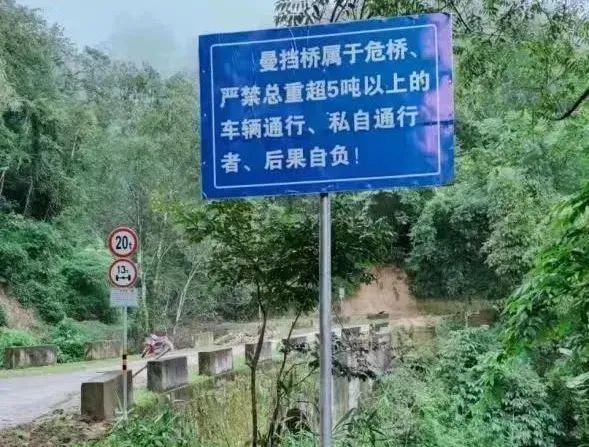 标志牌请过往车辆遵照执行接下来陇川县交通运输局将定期对该危桥进行
