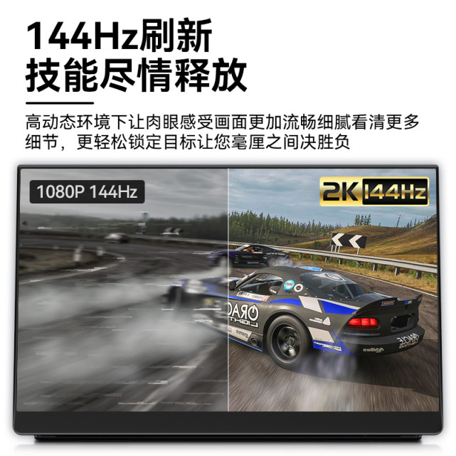 3寸便携显示器,2k分辨率144hz刷新,性价比超高