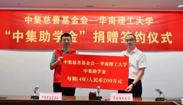 中集慈善基金会与华南理工、深技大签订助学金捐赠协议_腾讯新闻