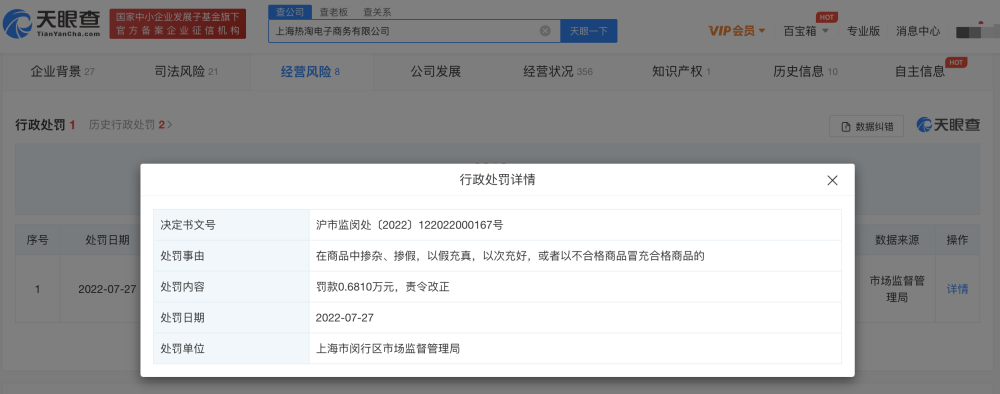 热风以次充好被罚用户商品投诉售后难陈鑫做不好服装生意