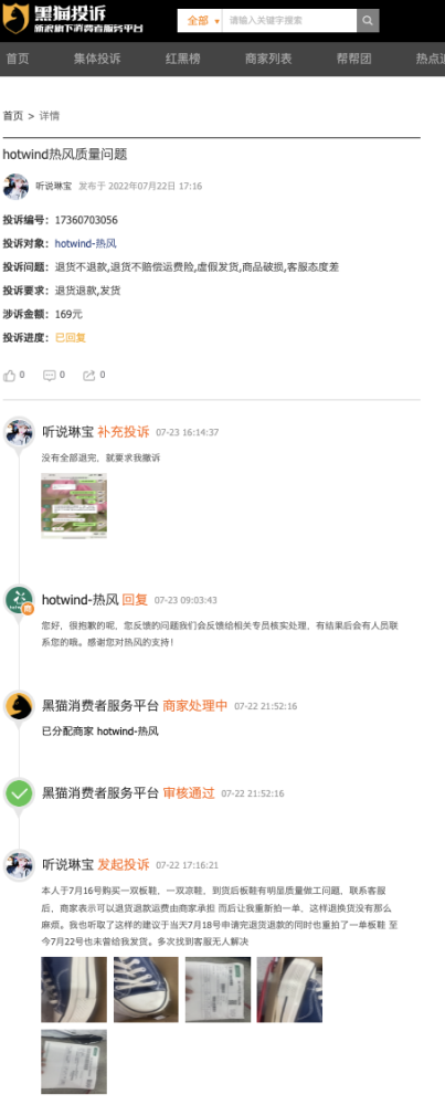 热风以次充好被罚用户商品投诉售后难陈鑫做不好服装生意