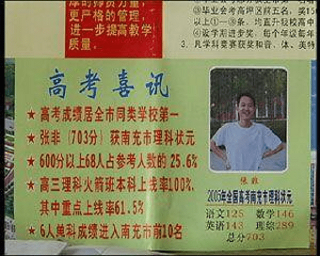 通过一年努力,2005年,张非第三次参加高考,再次以南充市理科状元703分