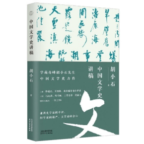 胡小石:江南文脉泰斗,拒为蒋的60大寿献文,一生钻研