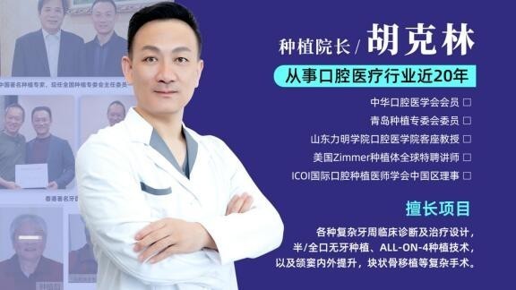 天津中幸口腔种植院长胡克林深耕行业种享口福