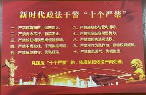 武穴法院深入学习贯彻新时代政法干警十个严禁不断筑牢干警思想防线