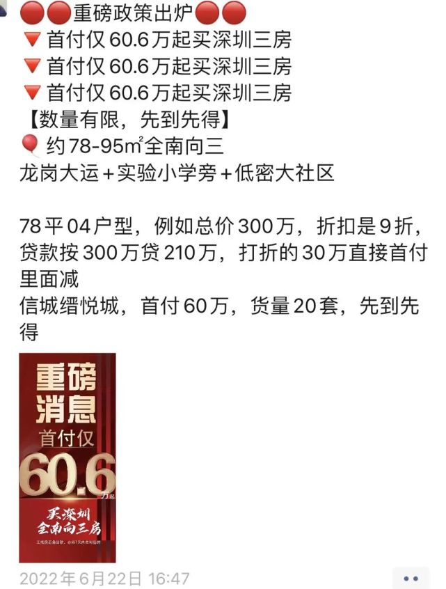 深圳今日0首付购房宣传刷屏，项目紧急发声明……_腾讯新闻