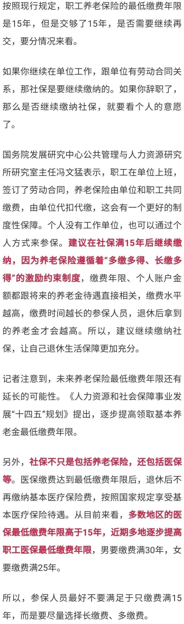 27岁小伙交满15年社保引热议，真能“躺平养老”了吗？一文解答_腾讯新闻