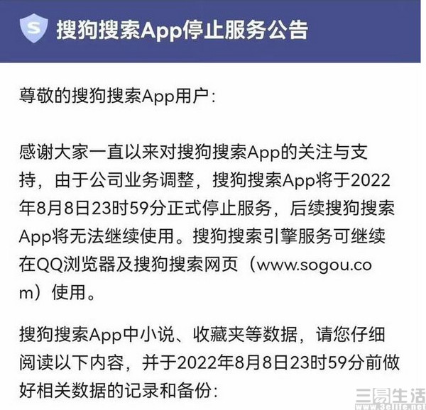 搜狗搜索APP已正式关停，网页端仍可继续使用