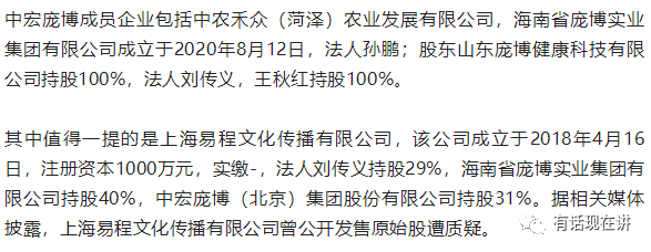 据标题为《揭秘:上海易程文化涉嫌非法发售原始股》一文中披露称,北京