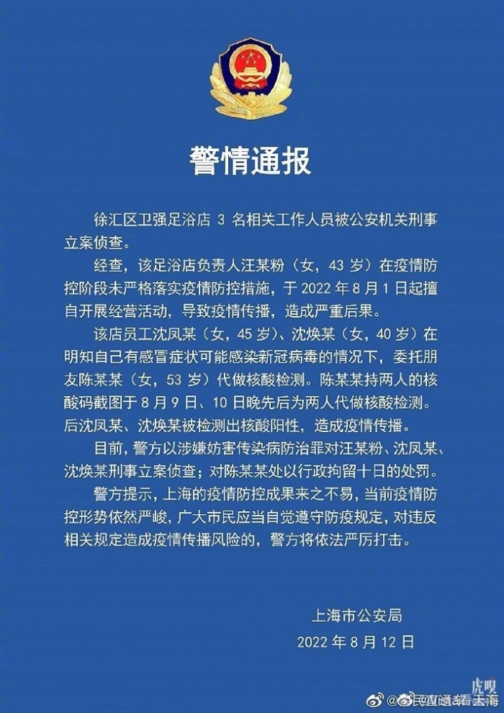 上海足浴店引发疫情，3名女员工被刑事立案丨上海今天足浴店关门了