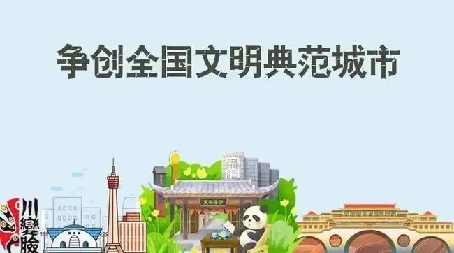 创建全国文明典范城市发挥三员作用汇聚各方合力