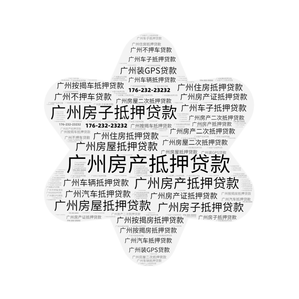 广州市房产证抵押贷款的详细攻略，拿走不谢！