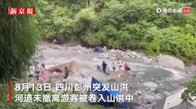 彭州山洪致7人死亡, 野生景区 安全的惨痛教训 新京报快评