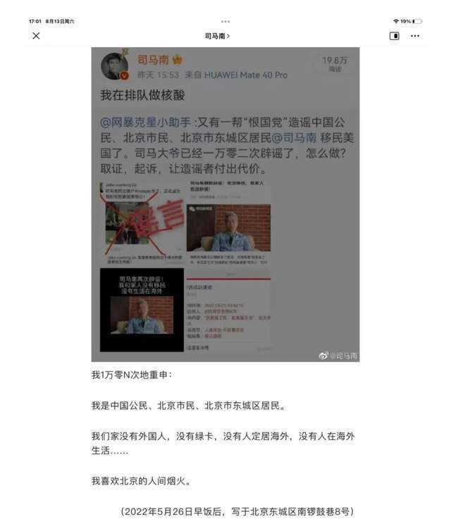 司马南终于翻车了"爱国者"人设轰然倒塌