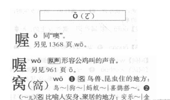 汉语拼音o到底怎么读读成欧是为了迎合西方的发音