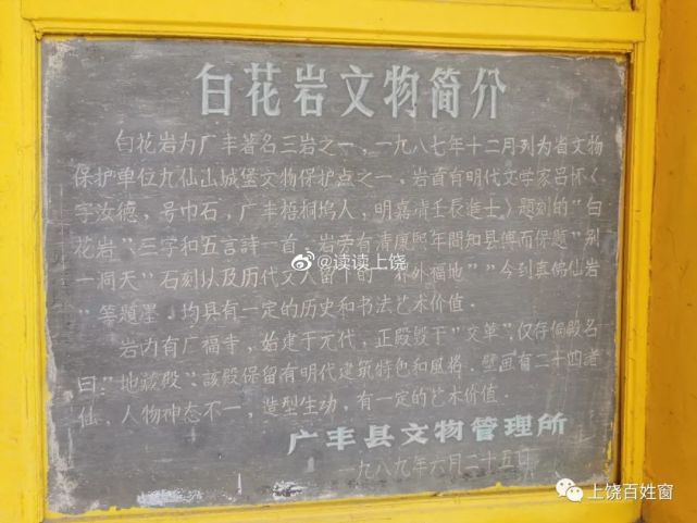资料记载,白花岩坐落在今江西省上饶市广丰县铜钹山东北高阳村境内的