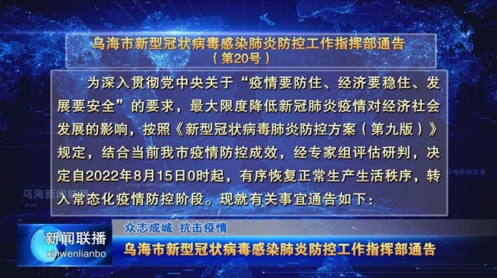 2022年8月15日乌海新闻联播