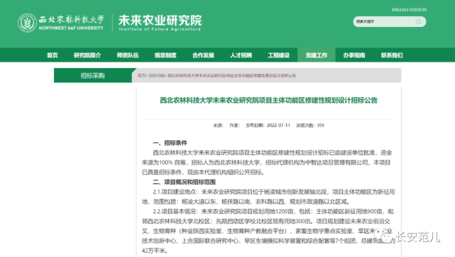 西农大未来农业研究院最终选址:杨凌城市创新发展轴北段(北校区西侧!