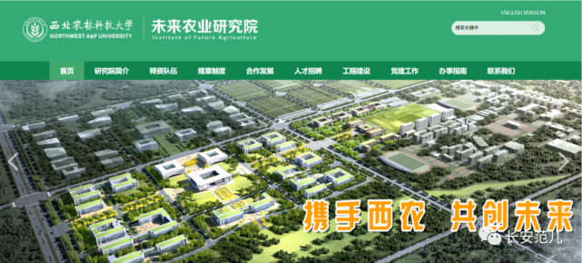 西农大未来农业研究院最终选址:杨凌城市创新发展轴北段(北校区西侧!