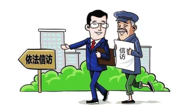 《信访工作条例》的规定,做到依法,逐级,有序