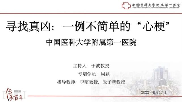 人:于波教授指导教师 李昭教授,张子新教授病例资料查体互动讨论1