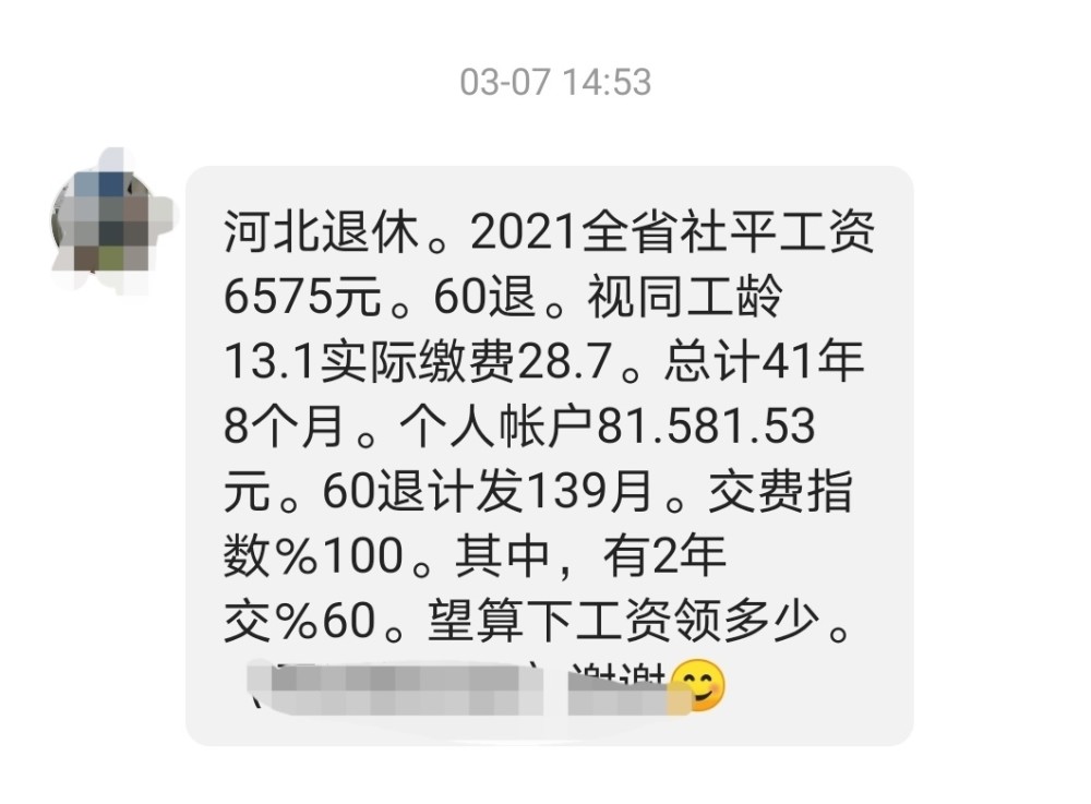 工龄418年个人账户余额81万元2022年退休能领多少养老金