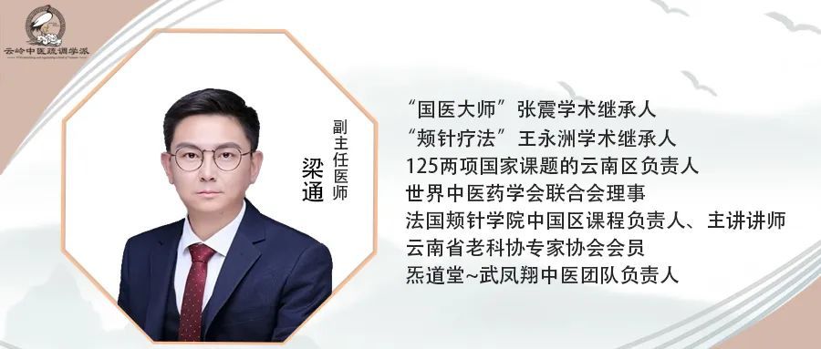 疏调云讲堂第110期颊针疗法与疏调气机的简介与临床应用二