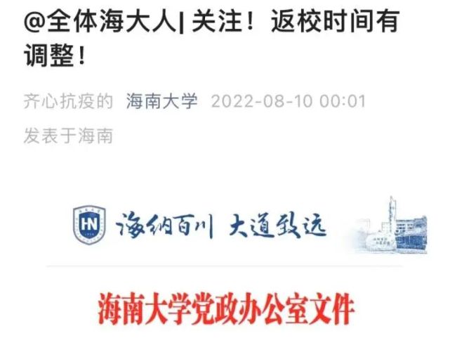 推迟报到、延迟开学！全国多所高校紧急通知，浙江的大学都如何安排？_腾讯新闻