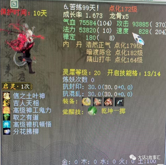 大话西游2:买满灵犀神兽年只为了放克?5500元孟极值得买?