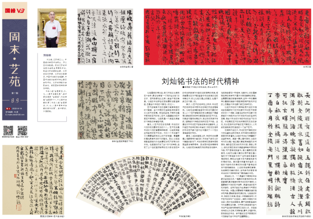 周末·艺苑|刘灿铭书法的时代精神