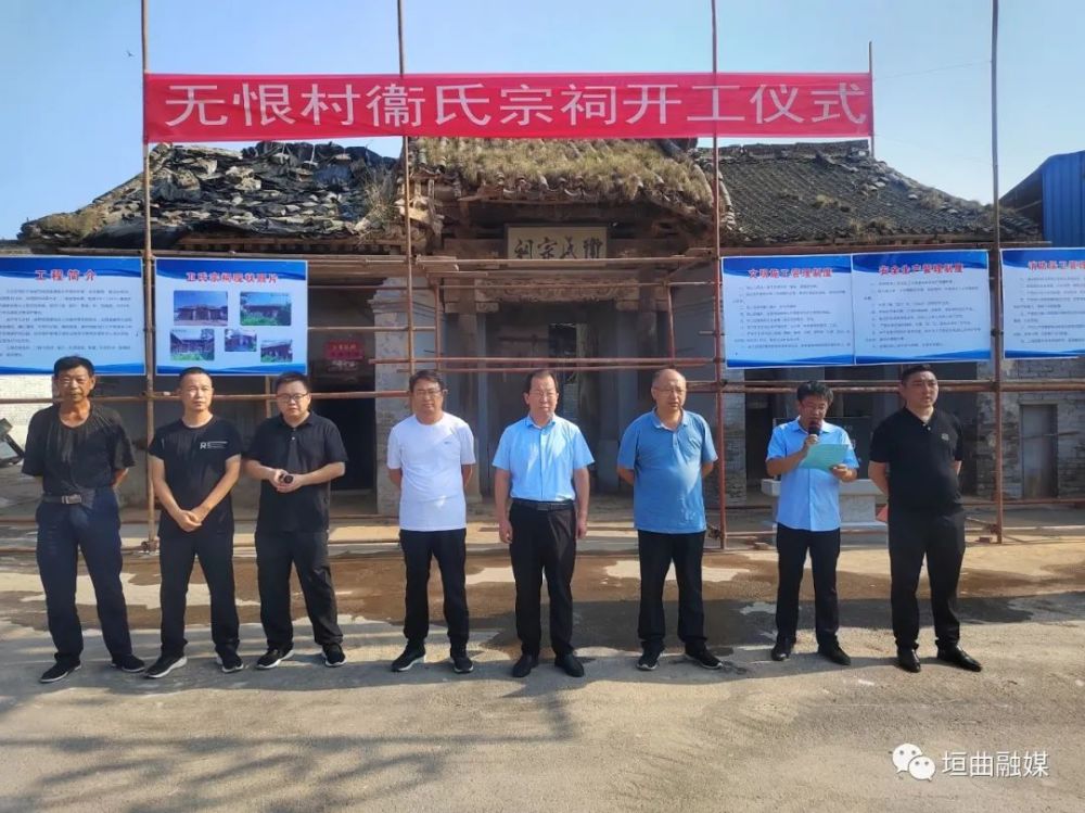 垣曲卫氏人的骄傲英言镇启动卫氏宗祠保护修缮工程