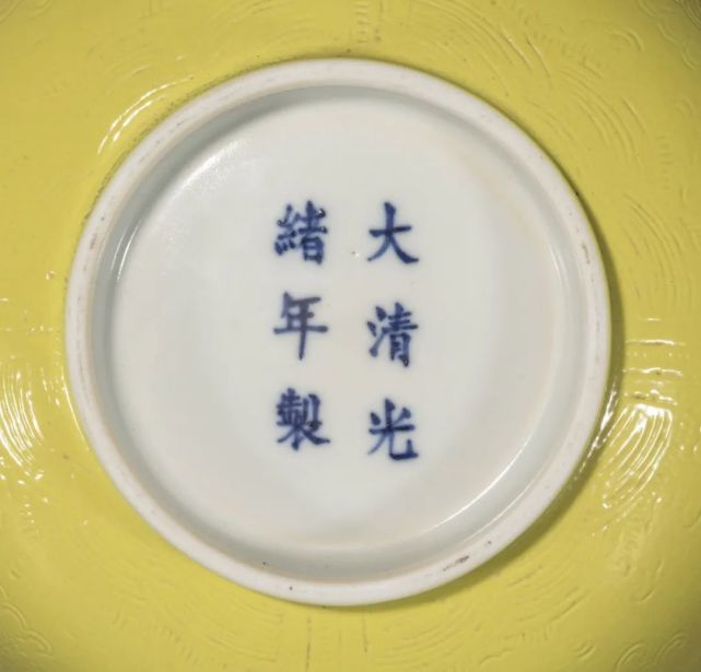 中国古美術品　黄釉暗刻龍文皿「大清康熙年製」記年款 中国古美術品 黄釉暗刻龍文皿「大清康熙年製」記