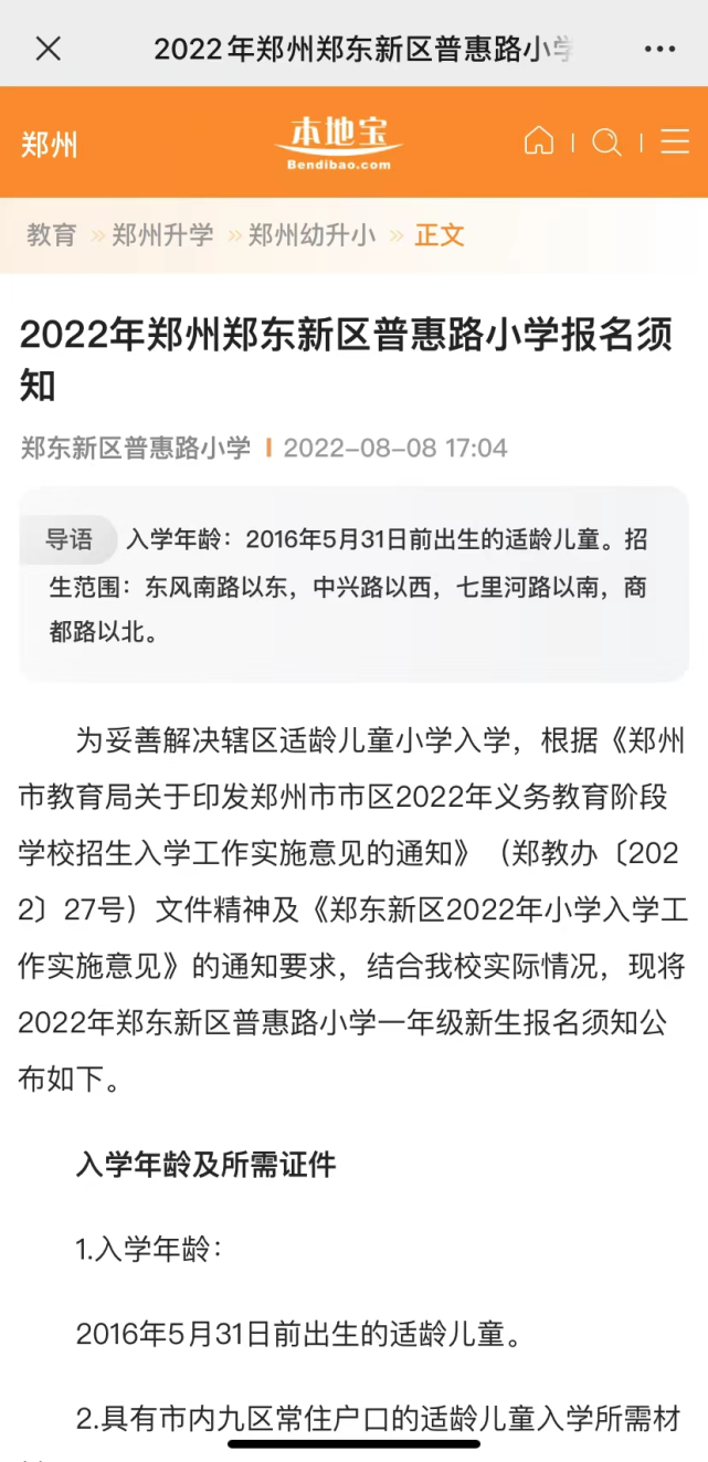 时间确定！郑州市小学入学现场报名攻略来了！需要携带哪些证件？