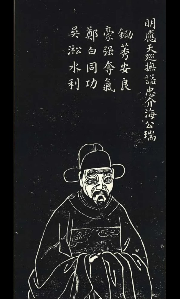 海瑞明朝名臣称号名不符实