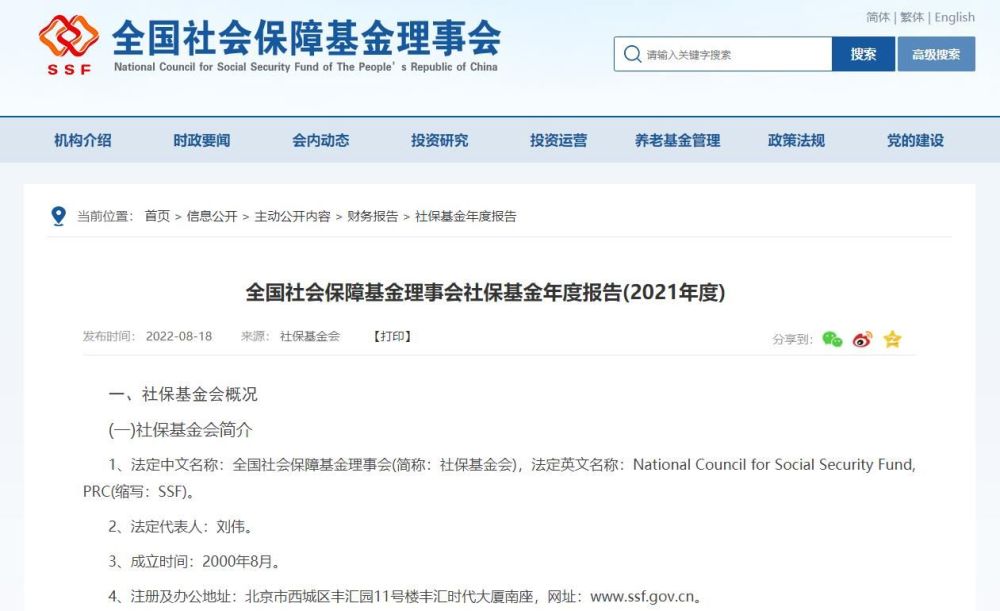 今日(8月18日,全国社会保障基金理事会发布了2021年社保基金年度报告