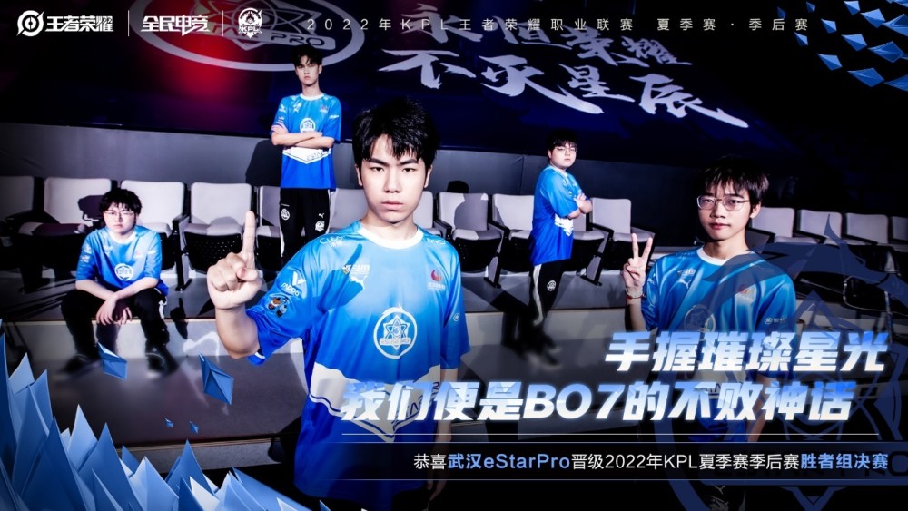 简讯武汉estar晋级2022年kpl夏季季后赛胜者组决赛