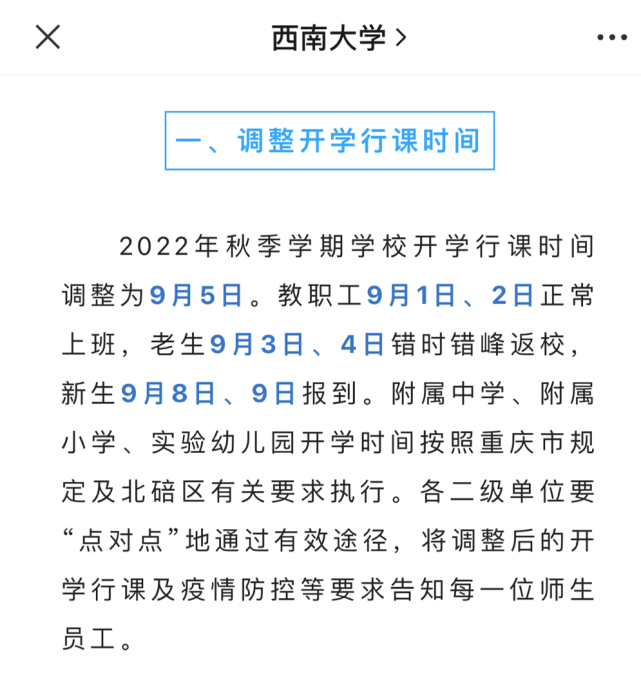 重庆多所高校发布通知延期返校报到_腾讯新闻