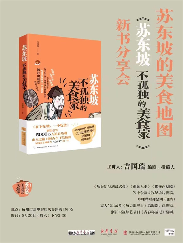 线上读书会苏东坡的美食地图