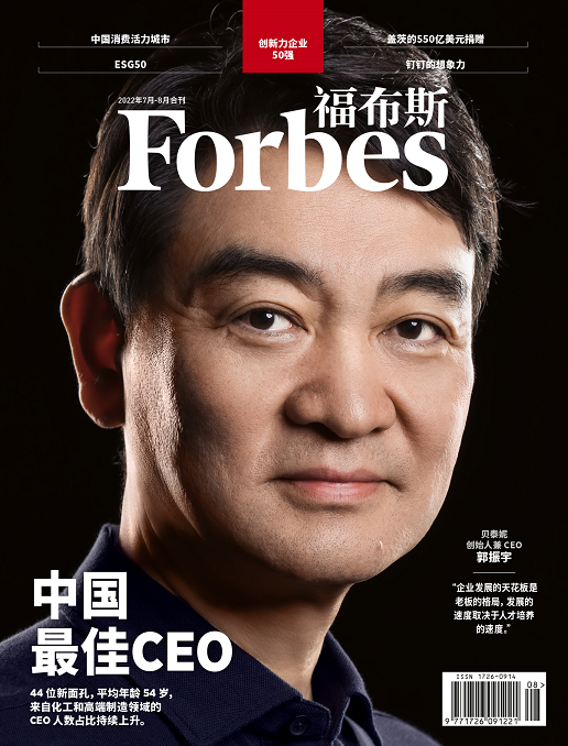 贝泰妮郭振宇:只有偏执狂才能生存|最佳ceo