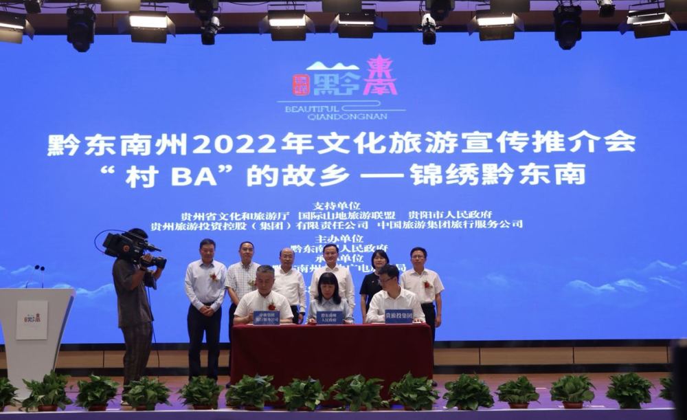 黔东南州2022年文化旅游宣传推介会在贵阳举办