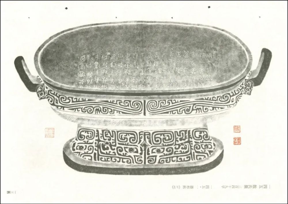 闻宥落照堂藏青铜器拓本全形拓图片