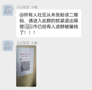 骗局！鹤壁各小区业主请注意！_腾讯新闻