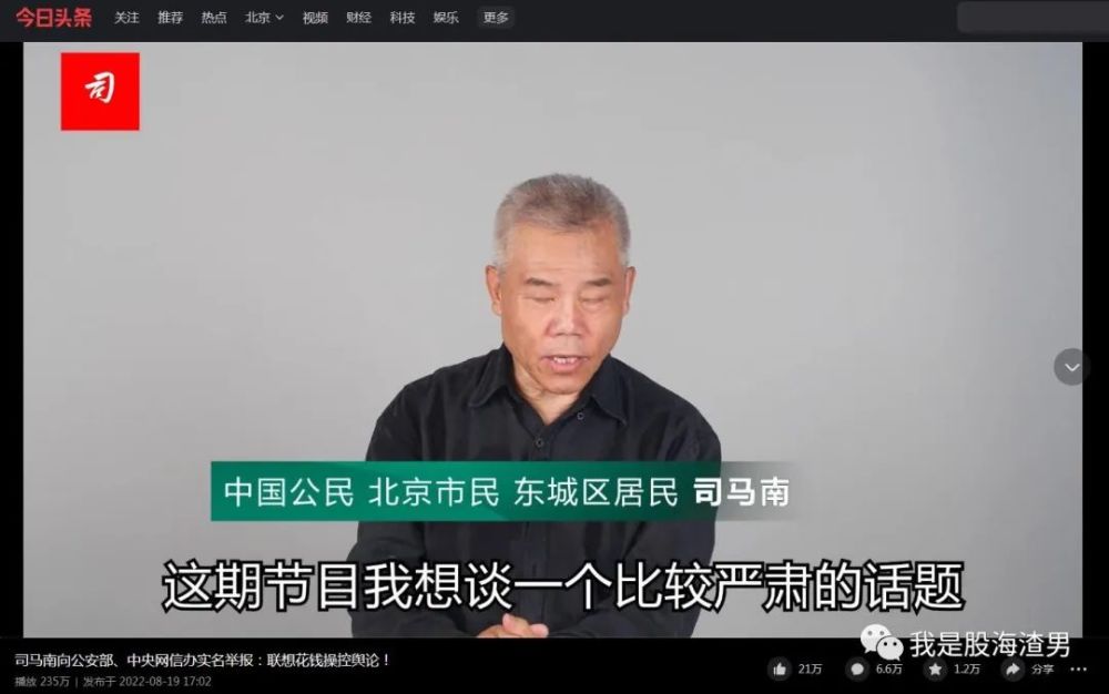 司马南实名举报联想之后被全网禁言公然撒谎说买小房子时没有5万美元