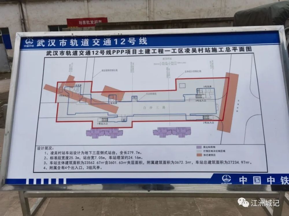 武汉地铁12号线凌吴村罗家村站建设进展出口示意图