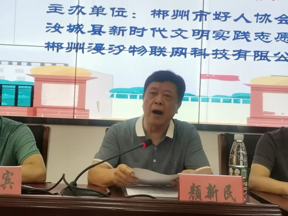 六是举行爱心企业授牌仪式(市好人协会颜新民会长授牌,郴州漫汐物联网