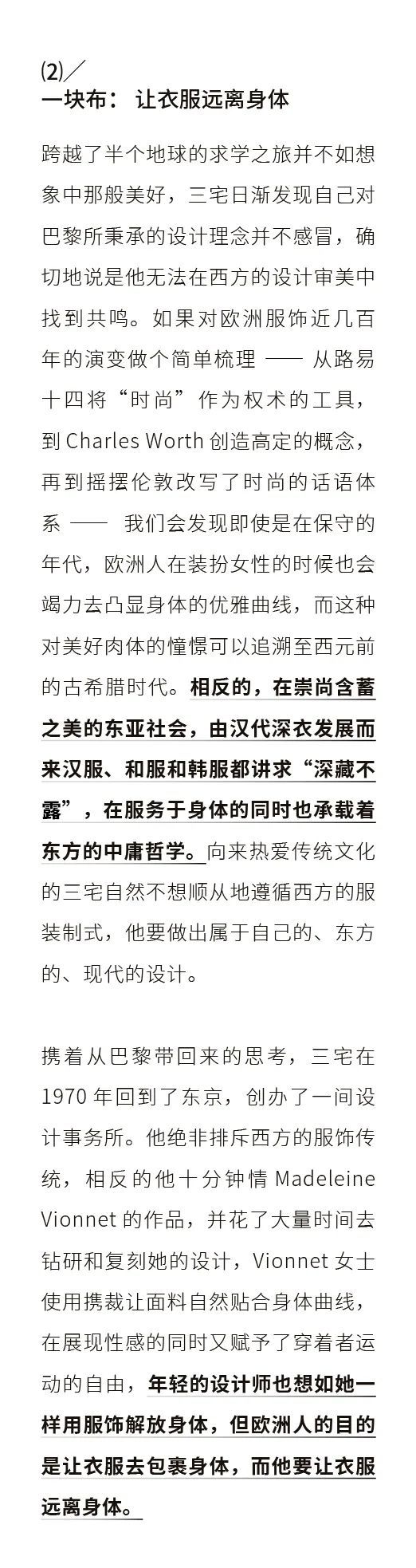 Legend 100 经典传奇录｜三宅一生：一块布、一生褶与一世传奇_腾讯新闻